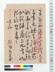 漢詩　泥舟高橋先生に奉る / Chinese Poem: Offering to the Master Takahashi Deishu (Reference Materials on Takahashi Deishu) image