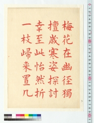 漢詩　梅花在幽 / Chinese Poem: Baika Zaiyu (Reference Materials on Takahashi Deishu) image