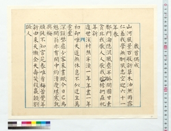 詩文　歳首偶成 / Prose and Poetry: The beginning of the Year, Improvisation (Reference Materials on Takahashi Deishu) image