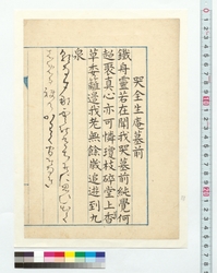 哭全生庵墓前 / Weep over a Grave at the Zenshoan Temple (Reference Materials on Takahashi Deishu) image