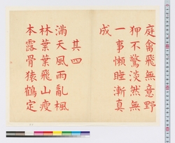 詩文　庭禽飛 / Prose and Poetry: A Bird Flies in the Garden (Reference Materials on Takahashi Deishu) image