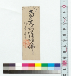 書　南無阿弥陀仏 / Calligraphy: Namu Amidabutsu (Reference Materials on Takahashi Deishu) image