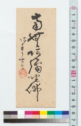 書　南無阿弥陀仏 / Calligraphy: Namu Amidabutsu (Reference Materials on Takahashi Deishu) image