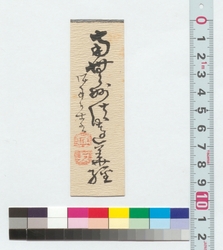 書　南無妙法蓮華経 / Calligraphy: Namu Myoho Rengekyo (Reference Materials on Takahashi Deishu) image