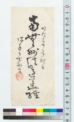 書　南無妙法蓮華経 / Calligraphy: Namu Myoho Rengekyo (Reference Materials on Takahashi Deishu) image