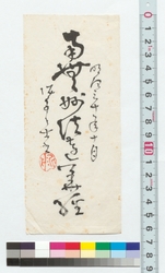 書　南無妙法蓮華経 / Calligraphy: Namu Myoho Rengekyo (Reference Materials on Takahashi Deishu) image