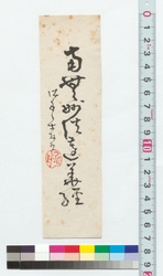 書　南無妙法蓮華経 / Calligraphy: Namu Myoho Rengekyo (Reference Materials on Takahashi Deishu) image