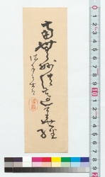 書　南無妙法蓮華経 / Calligraphy: Namu Myoho Rengekyo (Reference Materials on Takahashi Deishu) image