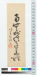書　南無妙法蓮華経 / Calligraphy: Namu Myoho Rengekyo (Reference Materials on Takahashi Deishu) image