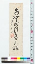 書　南無妙法蓮華経 / Calligraphy: Namu Myoho Rengekyo (Reference Materials on Takahashi Deishu) image