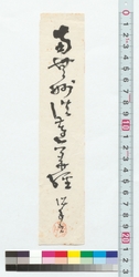 書　南無妙法蓮華経 / Calligraphy: Namu Myoho Rengekyo (Reference Materials on Takahashi Deishu) image
