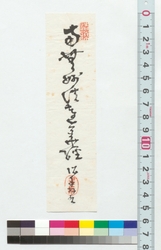 書　南無阿弥陀仏 / Calligraphy: Namu Amidabutsu (Reference Materials on Takahashi Deishu) image