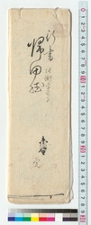 行書　帰田賦（伊佐如是双鉤） / Calligraphy in the Semi-cursive Style: Return to the Field (by Isa Nyoze Using the Soko Transcribing Technique of Calligraphy) (Reference Materials on Takahashi Deishu) image