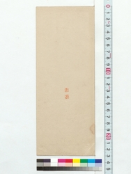 折手本　大宝積経巻第七十二 / Folded Copybook: Accumulated Great Treasures Sutra Vol. 72 (Reference Materials on Takahashi Deishu) image