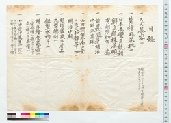 茶道具目録 / Catalogue of Tea Utensils (Reference Materials on Takahashi Deishu) image
