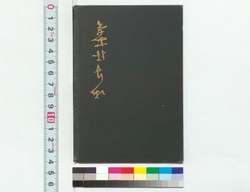 KATZ AWA“THE BISMARCK OF JAPAN”（勝安房　日本のビスマルク） / Katsu Awa: The Bismarck of Japan (Reference Materials on Takahashi Deishu) image