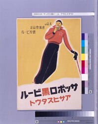 サッポロ黒ビール アサヒスタウト / Sapporo Dark Beer, Asahi Stout image
