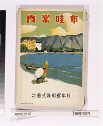 布哇案内 image