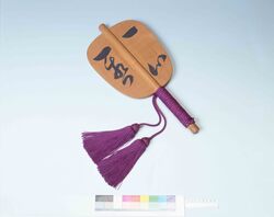 軍配 / Military Ration image