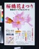 桜橋花まつり 隅田川ハートフルコンサート image