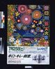平成10年隅田川花火大会 アサヒビール広告入 image