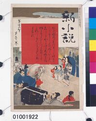 『新小説』第16年第1巻表紙 「徒然草の抜穂 睦月の行り」 / Front Cover of “Shinshōsetsu”, Year 16, Vol. 1, “Tsurezuregusa no Bassui, Mutsuki no Kudari” image