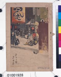 『新小説』第13年第5巻表紙 「浅草観音」 / Front Cover of “Shinshōsetsu”, Year 13, Vol. 5, “Asakusa Kannon” image