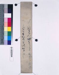 和歌短冊 「清雄さん」 / Tanzaku with Waka Poem, “Kiyo’osan” image