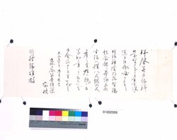 川村清雄宛書簡（「振天府」委嘱につき寸法確認） / Letter Addressed to Kawamura Kiyo’o (Confirmation of Dimensions for the “Shintenfu” Commission) image