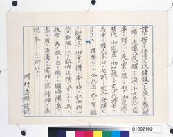 「振天府」製画趣意書 / Letter of Intent for the Production of “Shintenfu” image