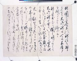 「建国」構想文 / Concept Statement for “Founding of the Nation” image