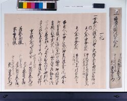 一札(女二人本寺参詣につき福島関所御切手願) / Document of Townspeople image