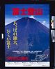 富士登山 image