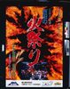 吉田の火祭り image