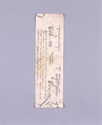 旧幕臣 飯高美太郎明細短冊 / Document of Samurai Class image