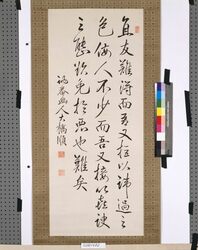 訥菴先生墨蹟格言一章 image