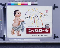 シッカロール image