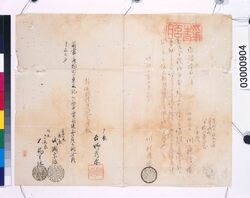 家禄奉還書類一括 / Materials of Request for Hereditary Stipend Compensation image