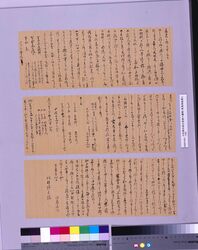 川村帰元宛書簡(荷馬車起業につき報告) / Private Document image