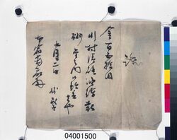 証(川村清雄の油絵報酬預り) / Certificate (Deposit of the Remuneration for the Oil Painting by Kawamura Kiyo’o) image