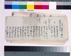 招待状認済控（川村清雄揮毫油絵展覧会） / Copy of Approved Letter of Invitation (Kawamura Kiyo’o Calligraphy and Oil Painting Exhibition) image