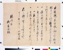約定書(奉納鳩の図につき) / Private Document image