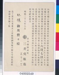 招待はがき（三越新着着物内覧会） / Invitation Postcard, Preview of New Kimono at Mitsukoshi image