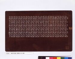 長板中形型紙 絣模様(小判 追掛) image