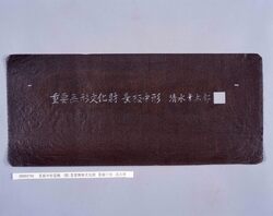 長板中形型紙 image