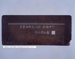 長板中形型紙 image