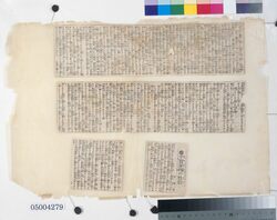 「平賀源内の性行」新聞記事スクラップ / Newspaper Article Clipping, “Hiraga Gennai no Seikō (Hiraga Gennai’s Character)” image