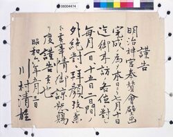 謹告(明治神宮壁画完成のため面会謝絶) / Announcement (No Visitors Allowed as the Meiji Jingu Shrine Mural is Being Finished Up) image