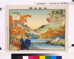 大和名所 龍田川 image