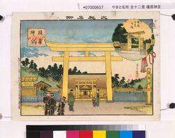 大和名所 橿原神宮 image